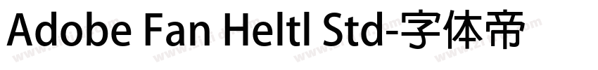 Adobe Fan Heltl Std字体转换 Adobe Fan Heltl Std字体转换